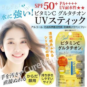 アジャステ ビタミンCグルタチオン UVスティ...の詳細画像1