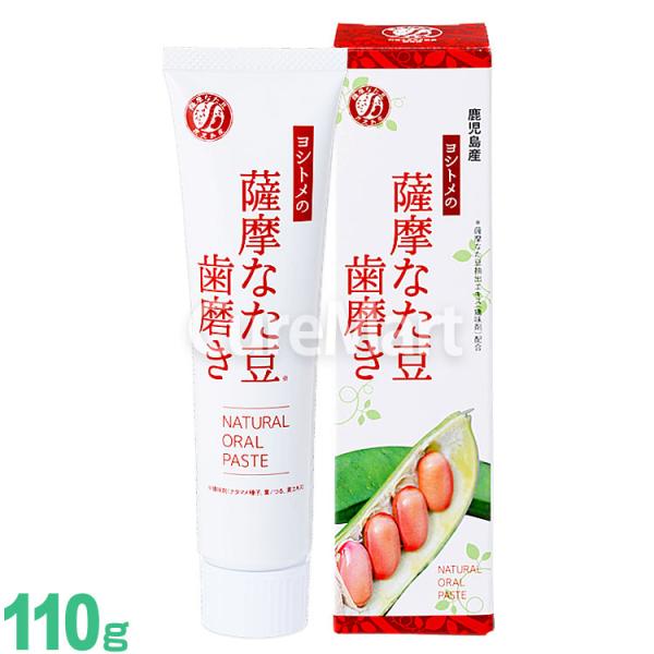 ヨシトメの薩摩なた豆歯磨き 110g 白箱 日本製 ナタマメ50％UP 天然塩配合 歯茎 なたまめ歯...