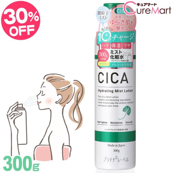プラチナレーベル CICA ミストローション 300g 大容量 ミスト状化粧水 日本製 シカエキス ...
