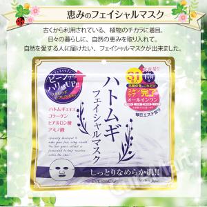 EVERYYOU ハトムギ フェイシャルマスク...の詳細画像1