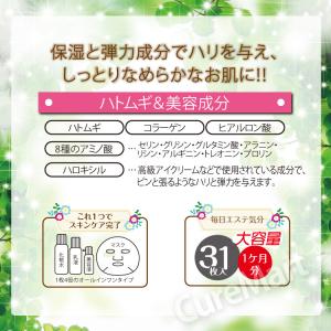 EVERYYOU ハトムギ フェイシャルマスク...の詳細画像2