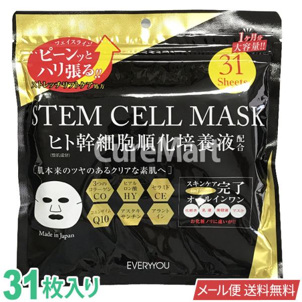 ヒト幹細胞順化培養液 フェイシャルマスク 大容量 31枚入 日本製 【メール便 送料無料】 EVER...