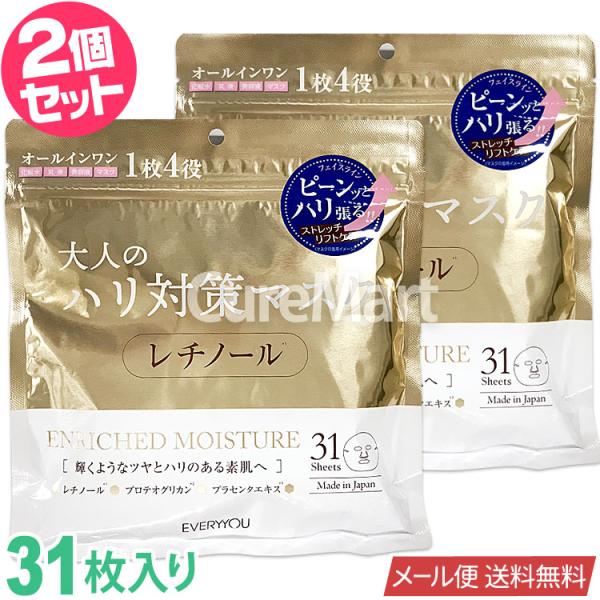 EVERYYOU レチノール フェイシャルマスク 大容量 31枚入◆2個セット 日本製 ドウシシャ ...