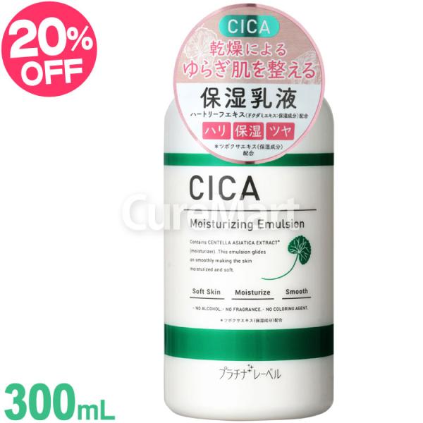 CICA 保湿乳液 300mL 日本製 プラチナレーベル シカ乳液 ボディミルク 乾燥肌 浸透保湿 ...