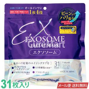 EVERYYOU エクソソーム マスク 31枚の高価買取価格