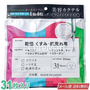EVERYYOU ヒト幹細胞順化培養液 フェイシャルマスク 31枚入◇2個セット