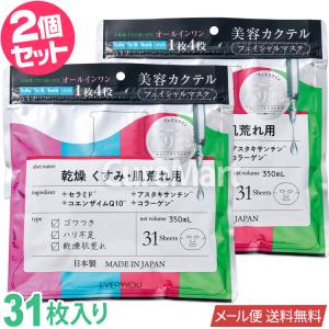 美容カクテルフェイシャルマスク 31Pの買取情報