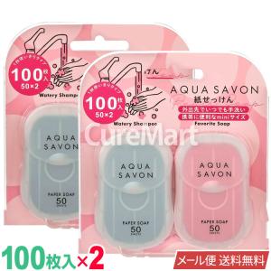 アクアシャボン 紙せっけん セットB 2個セット 赤×2 紙石鹸 aqua savon