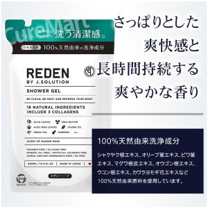 REDEN ボディソープ R1 ★詰め替え用 ...の詳細画像1