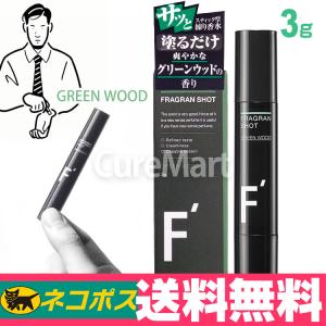 【完売】F' エフダッシュ 練り香水 グリーンウッド 3g メンズコスメ【ネコポス 送料無料 】フレグランショット デオドラント スティック 香水 男性用