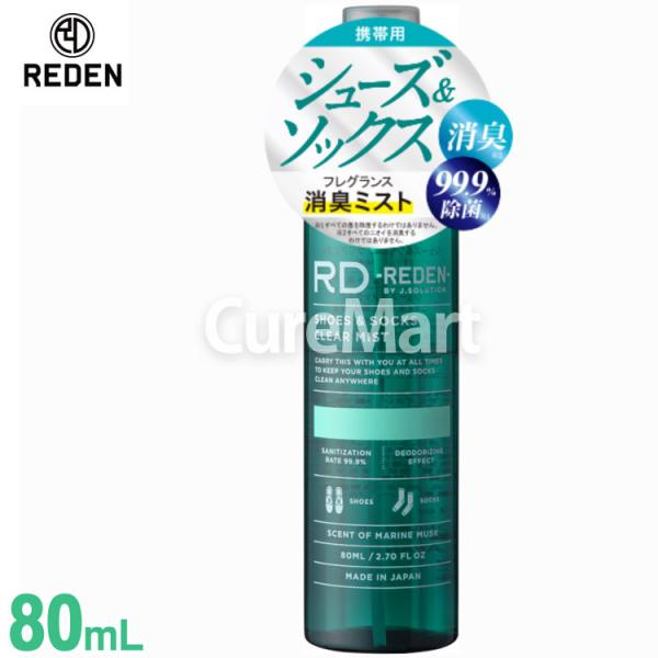 REDEN シューズ＆ソックス クリアミスト 80mL マリンムスクの香り 日本製 LIFELONG...