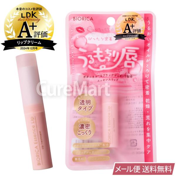 ビオリカ ボタニカル＆シュガー エッセンスリップ 2.4g 透明タイプ 赤 日本製 BIORICA ...