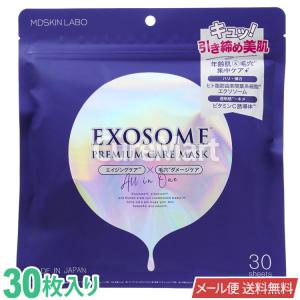 MDSKIN LABO エクソソーム シートマスク マスクパック フェイスマスク