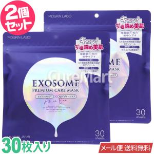 MDSKIN LABO エクソソーム EXOSOME プレミアムケアマスク フェイス