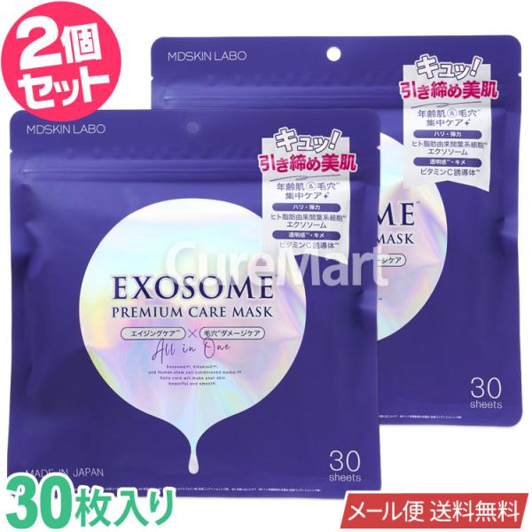 MDSKIN LABO エクソソーム プレミアムケアマスク 30枚◆2個セット 日本製 メール便送料...