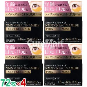 ビオリカ NMN&ナイアシンアミド配合 ハイドロ...の商品画像