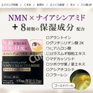 ビオリカ NMN&ナイアシンアミド配合 ハイド...の詳細画像2