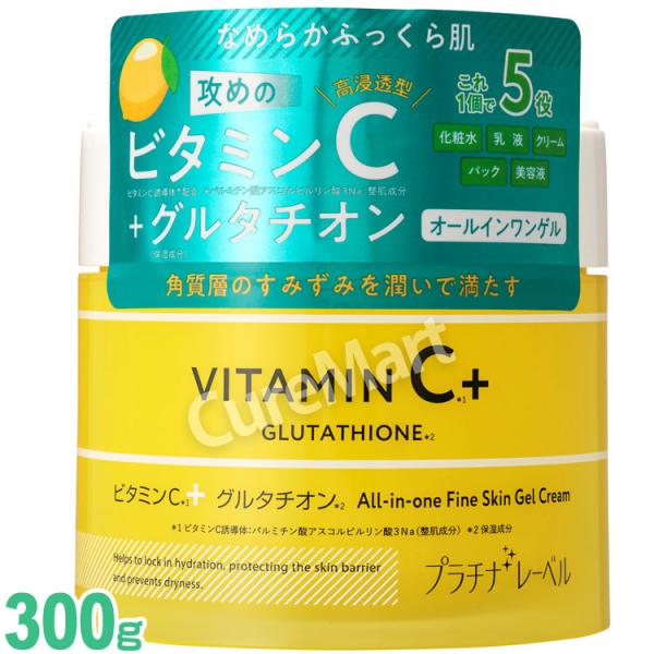 プラチナレーベル ビタミンC＋グルタチオン オールインワンゲル 300g リフレッシュフルーツの香り...