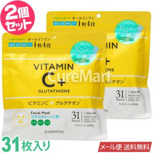 VC+グルタチオンマスク 31枚入 2個セットの高価買取価格