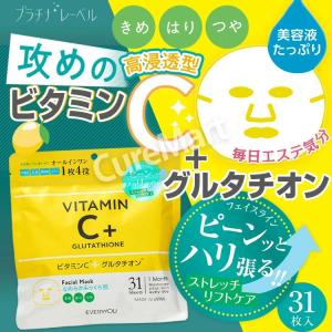 EVERYYOU VC+グルタチオン フェイシ...の詳細画像1