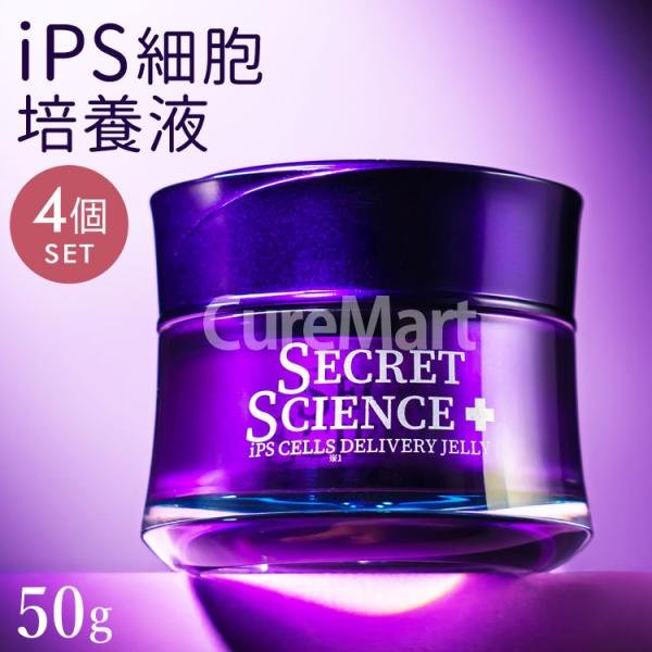 シークレット サイエンス iPS CELLS デリバリー ジェリークリーム 50g◆4個セット 日本...