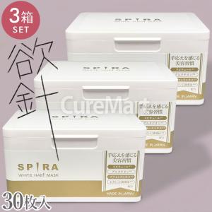 SPIRA WHITE HARI MASK シートマスク 30枚◆3箱セット 欲針マスク 日本製 ハッピーバース スピラ スピキュール 国産コットン ホワイト フェイスパック 美容 透明