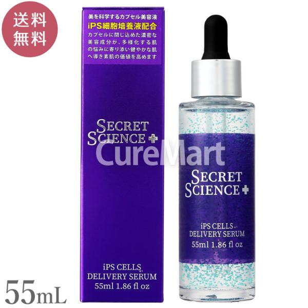送料無料/ シークレット サイエンス iPS CELLS デリバリーセラム 55mL エクソソーム ...