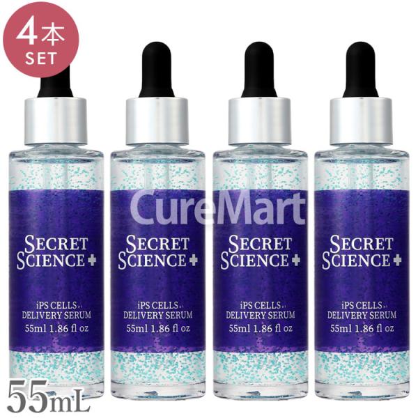 送料無料/ シークレット サイエンス iPS CELLS デリバリーセラム 55mL◆4本セット エ...