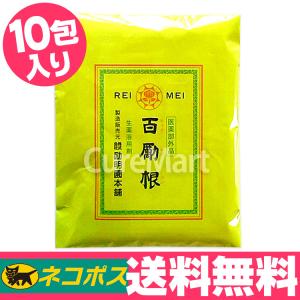 百勵根 ひゃくれいこん◆10包 健康ランドの入浴剤【ネコポス 送料無料 】入浴剤 生薬 漢方 薬湯 冷え性 肩こり 黎明 励明