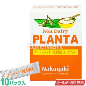 ノンデイリー プランタ 1箱(10パック入) 植物性ヨーグルト 種菌 中垣技術士 メール便送料無料 豆乳ヨーグルトPLANTA乳酸菌 プランタルム 乳成分不使用 たね菌