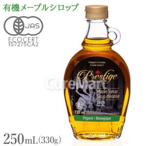 プレステージ 有機メープルシロップ 250mL(330g) カナダグレードA ゴールデン デリケートテイスト カナダ産 オーガニック 砂糖楓樹液 天然甘味料 JAS エコサート