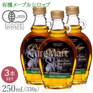 プレステージ 有機メープルシロップ 250mL(330g)◆3本セット カナダグレードA ゴールデン デリケートテイスト カナダ産 オーガニック 砂糖楓樹液 JAS エコサート