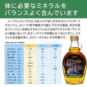 プレステージ 有機メープルシロップ 250mL...の詳細画像5
