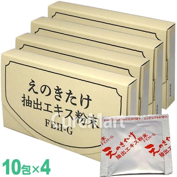 えのきたけ抽出エキス粉末 10包◆4箱セット FEH-G 日本製 長野県農村工業研究所  長野県産 ...