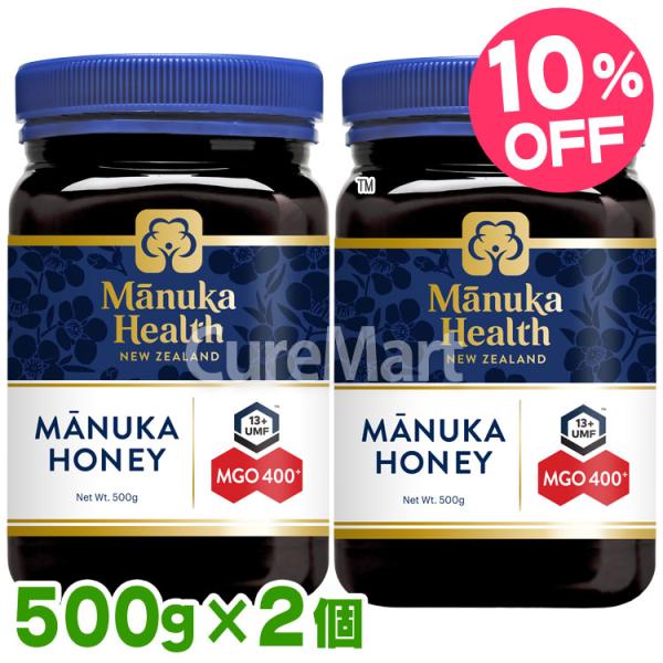 マヌカヘルス マヌカハニー MGO400+ UMF13+ 500g◆2個セット ニュージーランド産 ...
