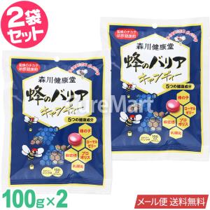 森川健康堂 蜂のバリア キャンディー 100g◆2袋セット エナジードリンク味 【メール便 送料無料】 のど飴 プロポリス 飴 森川 蜂の子 ローヤルゼリー 板藍根｜curemart