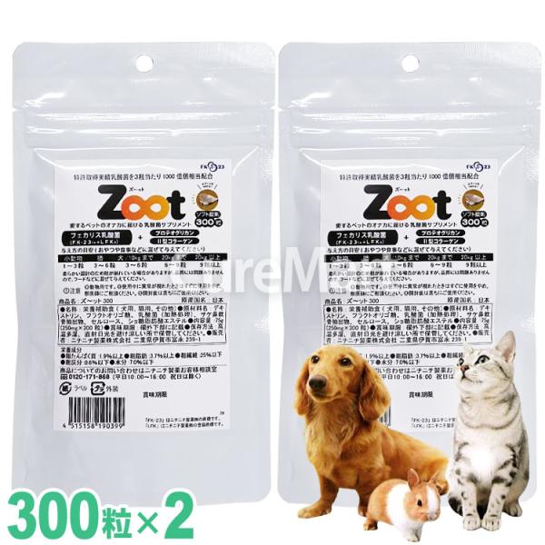 Zoot 300粒◆2袋セット 徳用パック ペット用 乳酸菌サプリメント 日本製 犬 猫 プロテオグ...