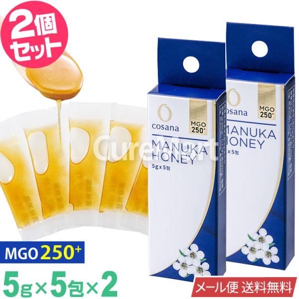 コサナ マヌカハニー MGO250+ (5g×5包)◆2箱セット 個包装 ニュージーランド産 cos...