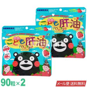 ユニマットリケン こども 肝油ドロップグミ 90粒◆2袋セット イチゴ味 日本製 メール便送料無料 肝油グミ 子供 成長 サプリメント ビタミンD A キッズ くまモン｜キュアマート
