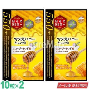 マヌカハニー キャンディ MGO550+ 10粒◆2袋セット ユニマットリケン 【メール便 送料無料】  飴 ニュージーランド産 マヌカ のど飴 はちみつ｜キュアマート