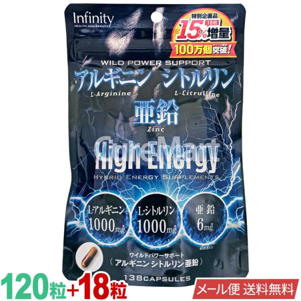 アルギニン シトルリン 亜鉛 120粒 ワイルドパワーサポート 日本製 INFINITY 【メール便...