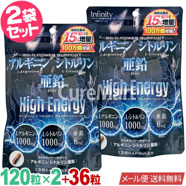 アルギニン シトルリン 亜鉛 138粒(120粒+18粒増量中)◆2袋セット ワイルドパワーサポート...