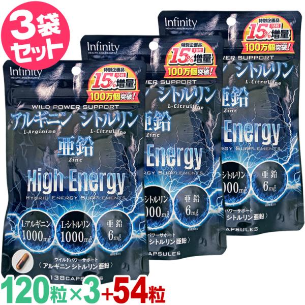 アルギニン シトルリン 亜鉛 138粒(120粒+18粒増量中)◆3袋セット ワイルドパワーサポート...