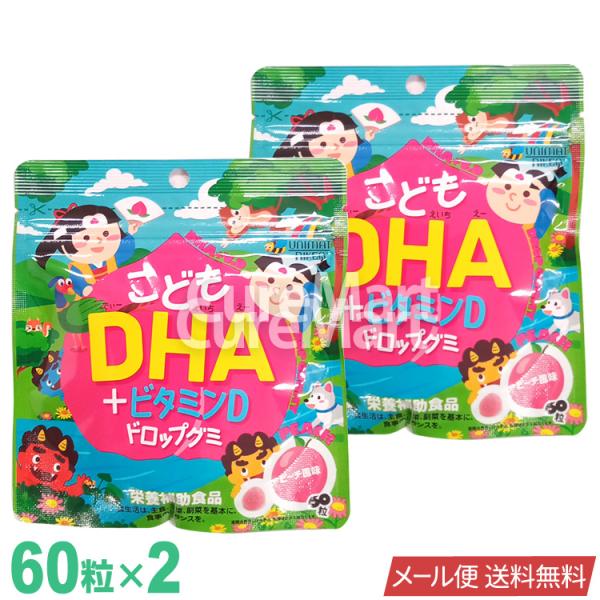 ユニマットリケン こども DHA +ビタミンD ドロップグミ 60粒◆2袋セット ピーチ風味 日本製...