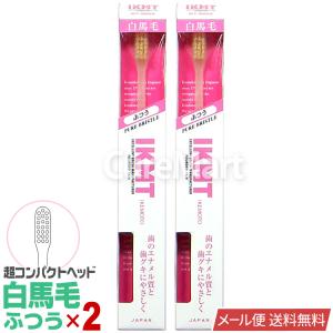 IKMT 歯ブラシ 白馬毛 ふつう 超コンパクトヘッド◇3本セット IKT9202