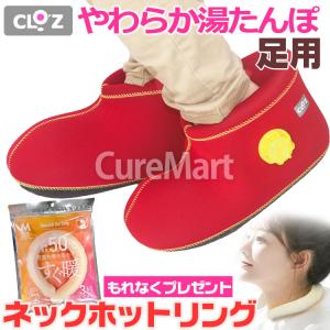 クロッツ やわらか湯たんぽ 肩用 0.8リットル CLO'Z HY-601 日本 クロッツ やわらか湯たんぽ 肩用 0.8リットル CLO'Z HY-601 日本