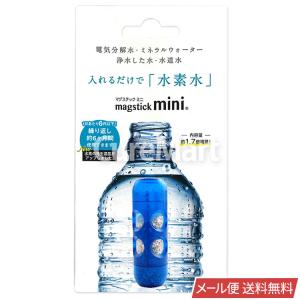 マグスティック ミニ ペットボトル用 水素スティック 日本製 【メール便 送料無料】 水素水生成器 携帯 水素水 ボトル 水素棒｜curemart