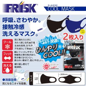 FRISK EXクールマスク ホワイト 2枚入...の詳細画像1