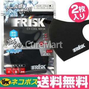 【完売】FRISK EXクールマスク [ブラック/2枚入]【ネコポス送料無料】冷感マスク フリスク 接触冷感 夏用 ひんやりマスク