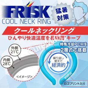 在庫限り半額/ FRISK クールネックリング...の詳細画像1